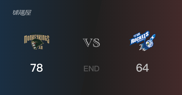 宁波vs同曦战报:赵柏清20分赵建树18分 宁波不敌同曦